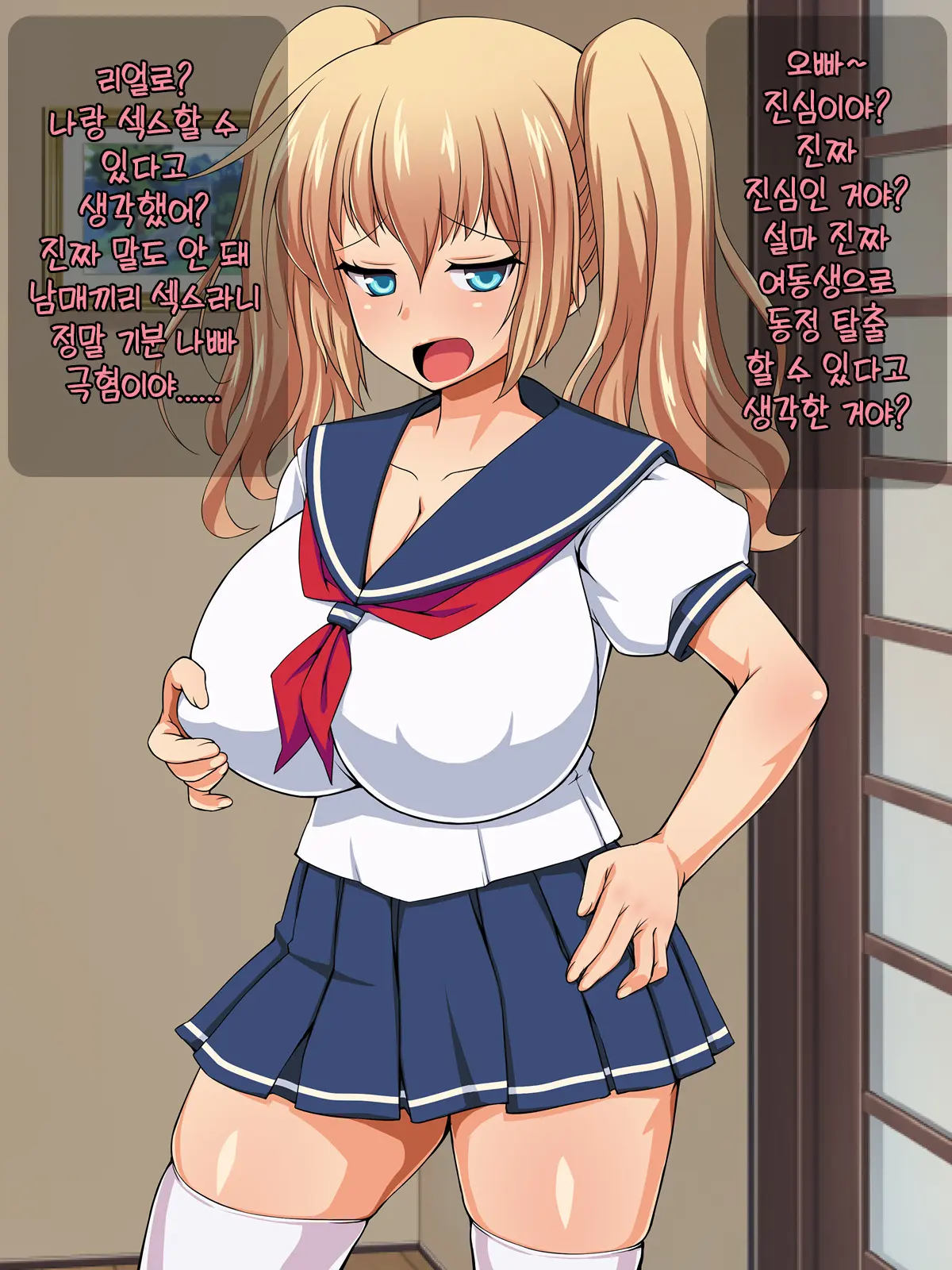 Namaiki Imouto No Shasei Kanri | 건방진 여동생의 사정관리